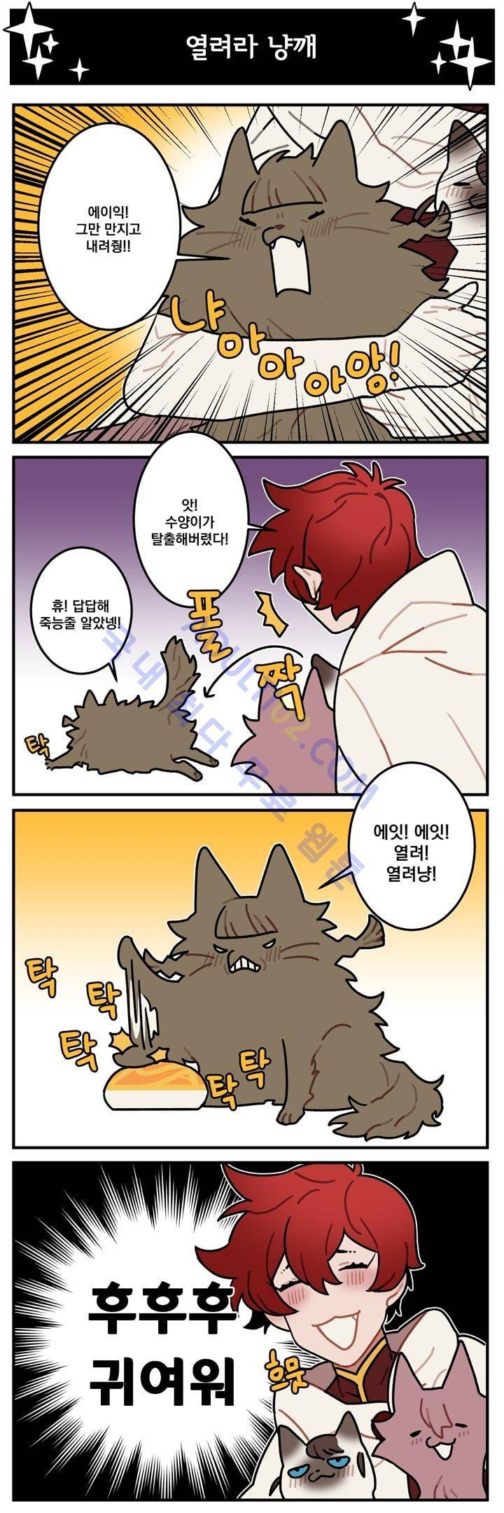 지구멸망은 아직입니까? 19화 2