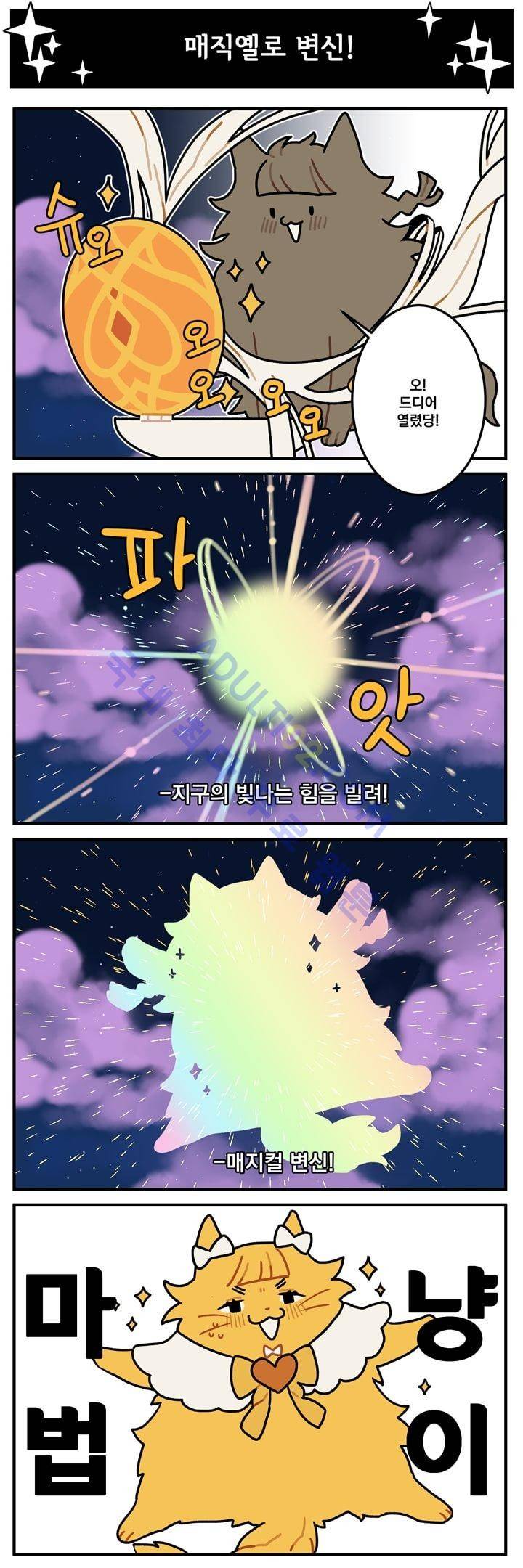 지구멸망은 아직입니까? 19화 4