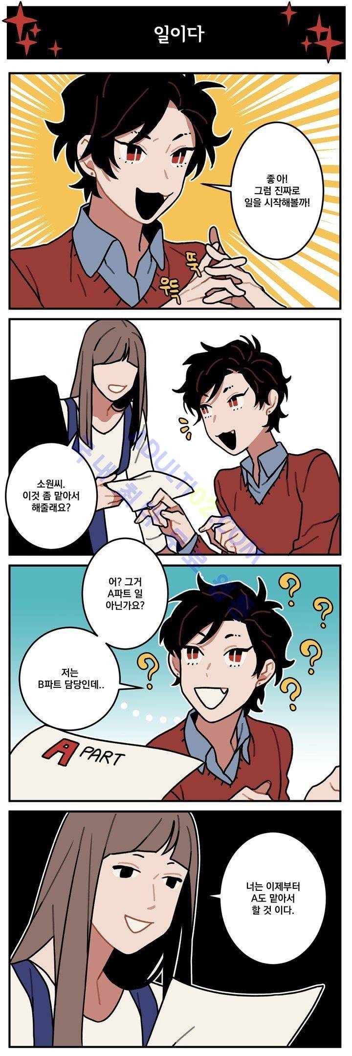 지구멸망은 아직입니까? 29화 2