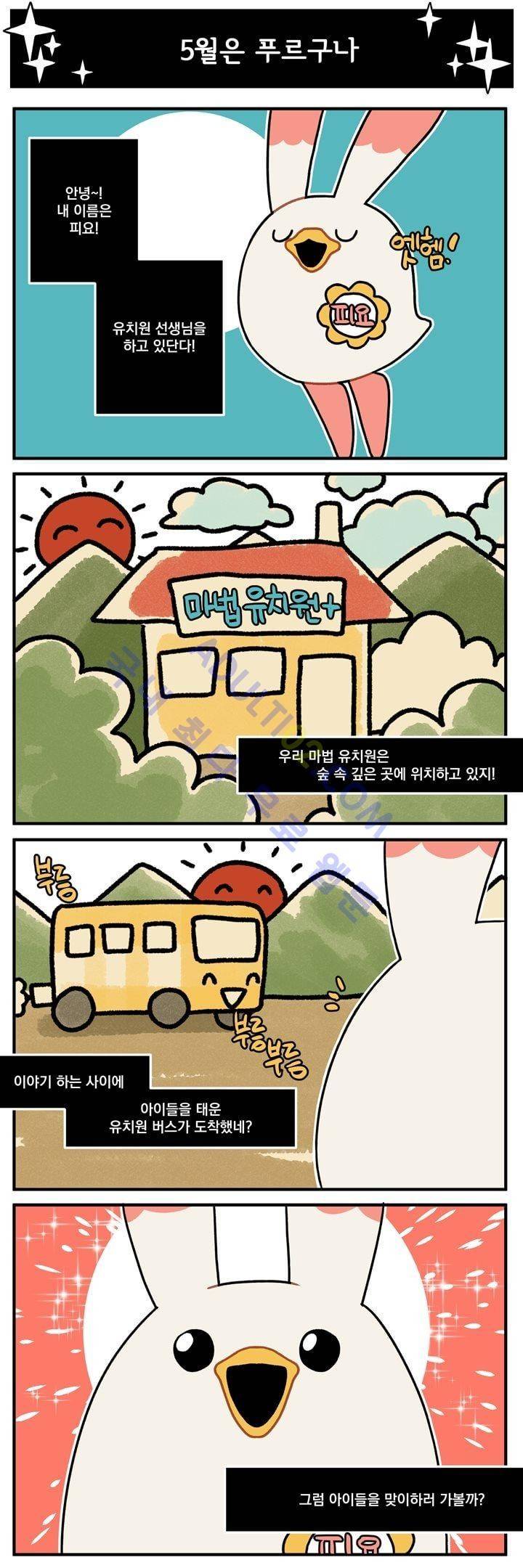 지구멸망은 아직입니까? 39화 2
