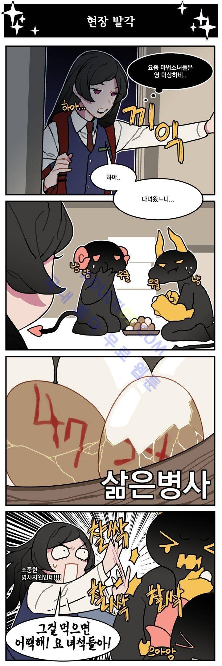 지구멸망은 아직입니까? 49화 2