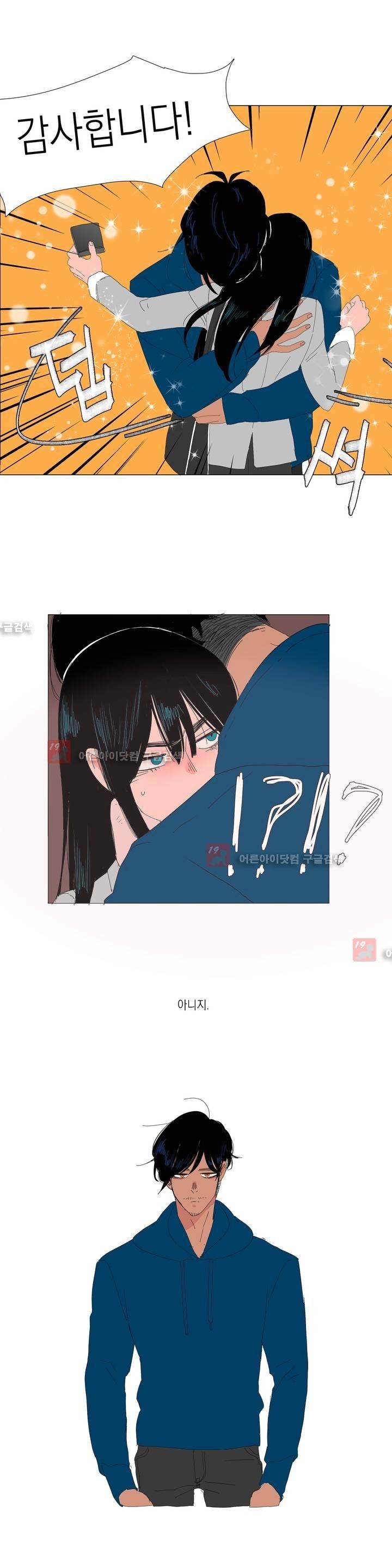아가씨와 우렁총각 7화 1