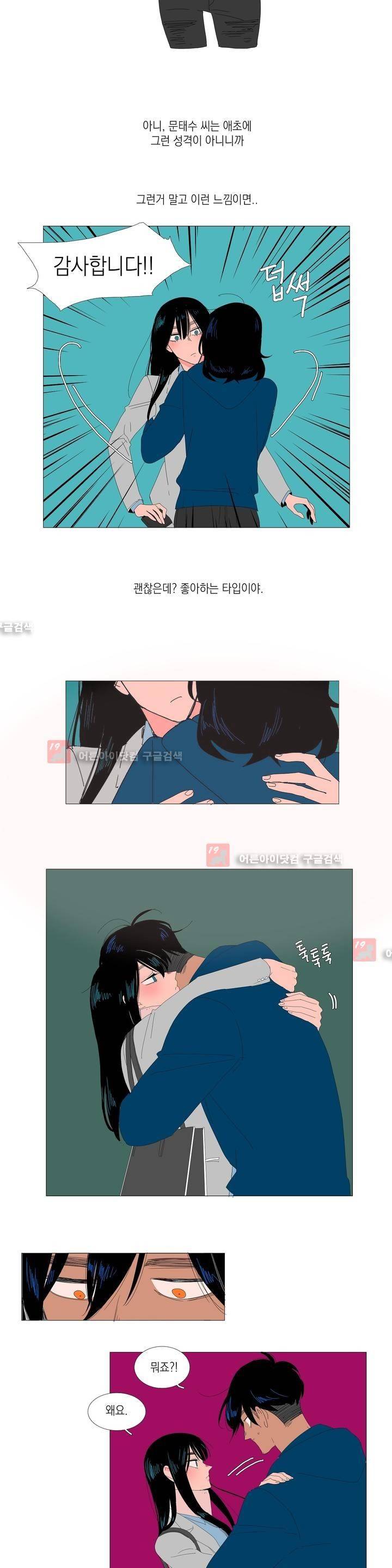 아가씨와 우렁총각 7화 3