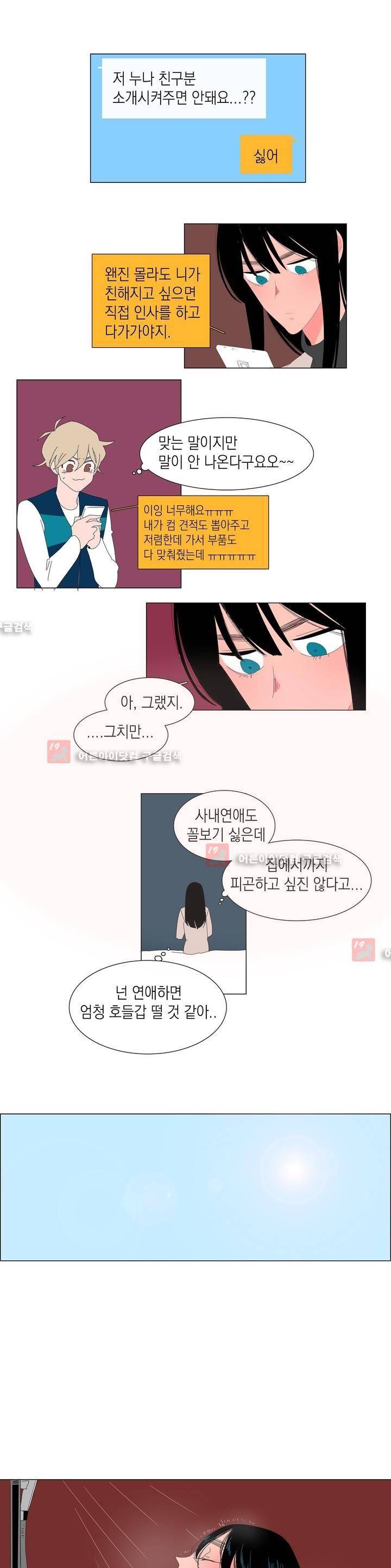 아가씨와 우렁총각 16화 1