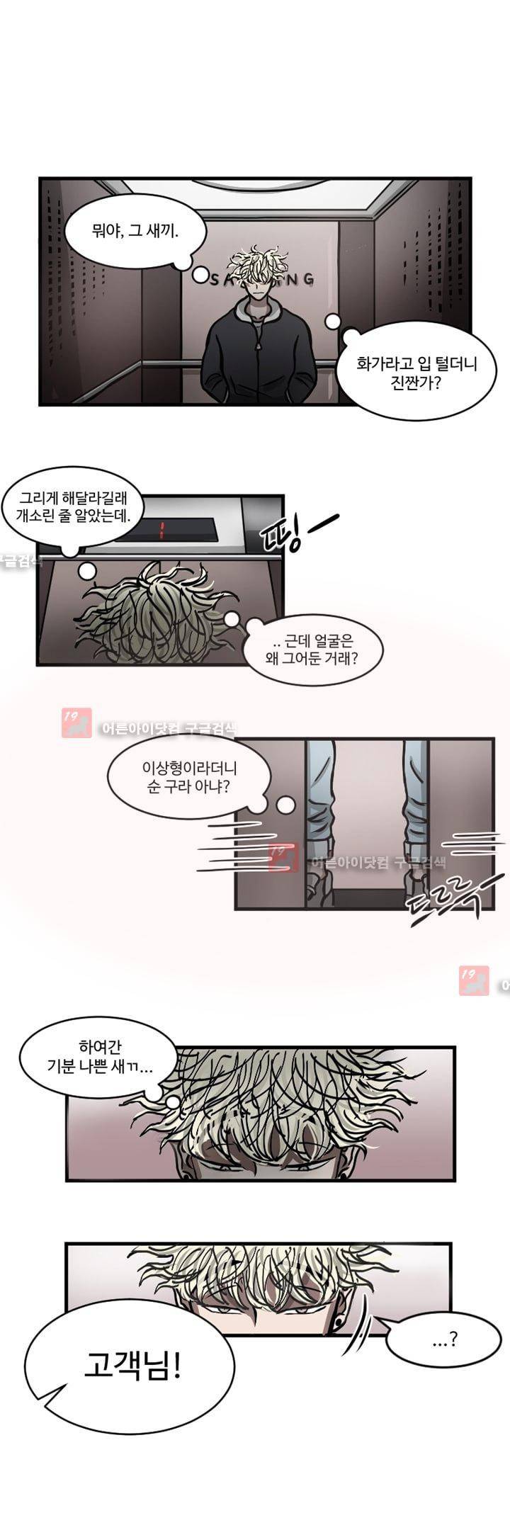 파리지옥 5화 1