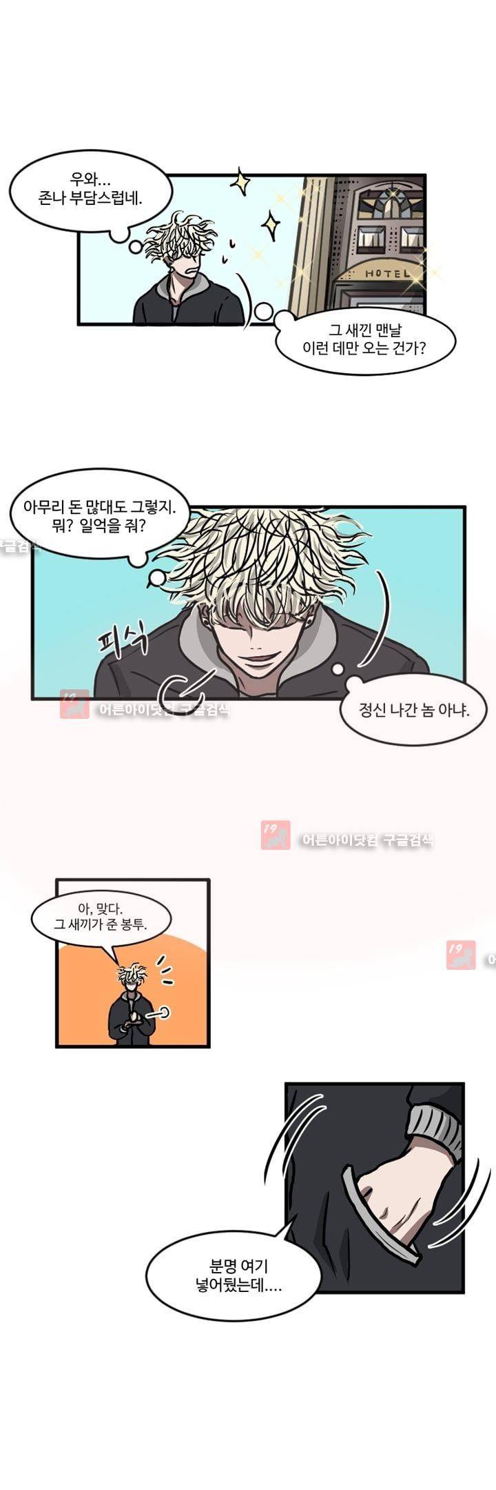 파리지옥 5화 4