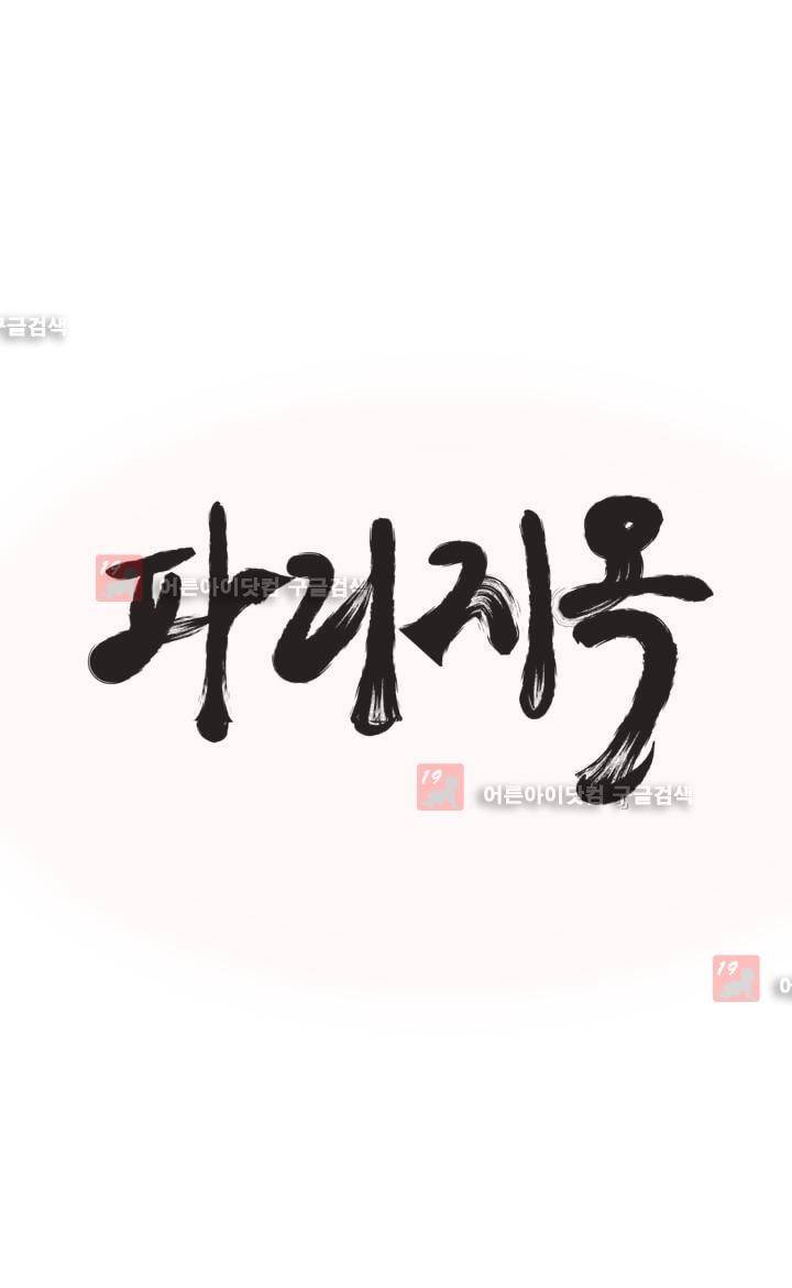 파리지옥 14화 4