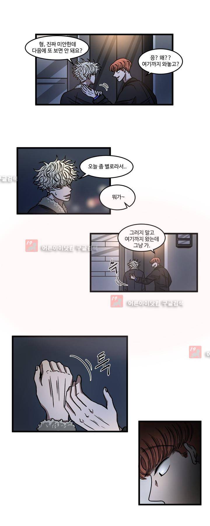 파리지옥 14화 5