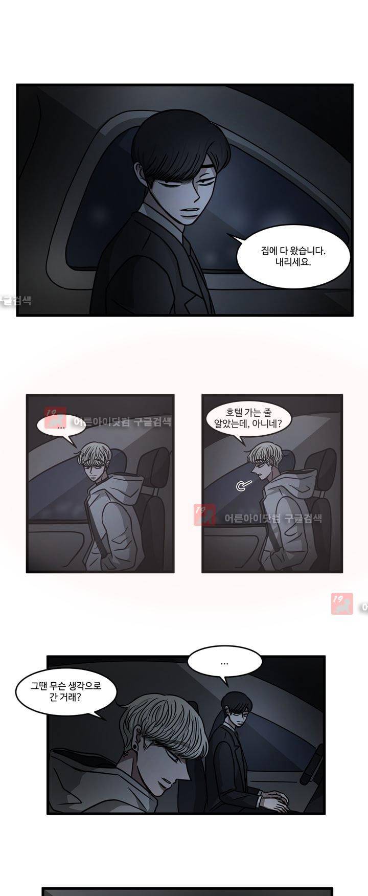파리지옥 23화 3