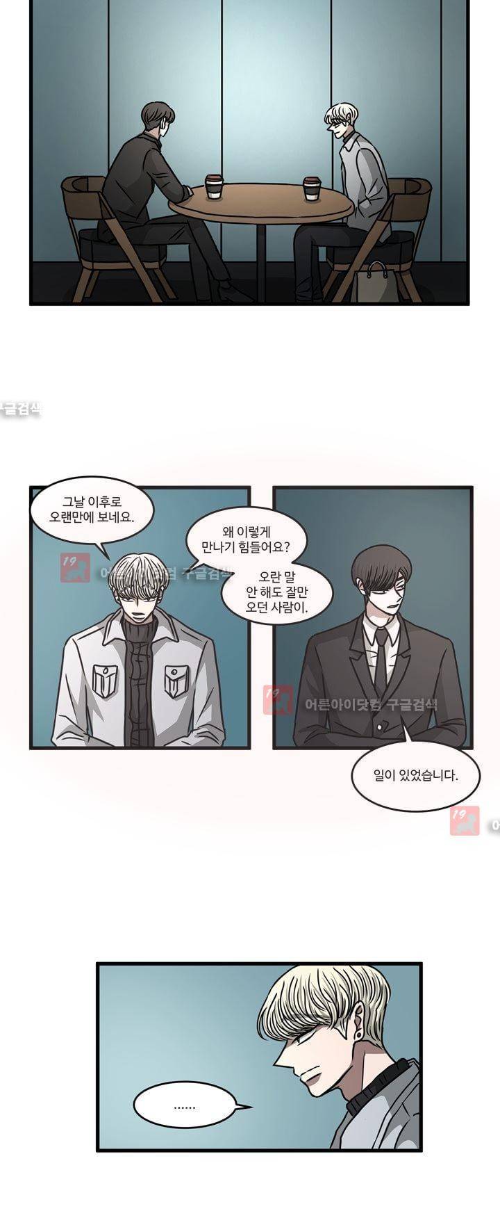 파리지옥 32화 2