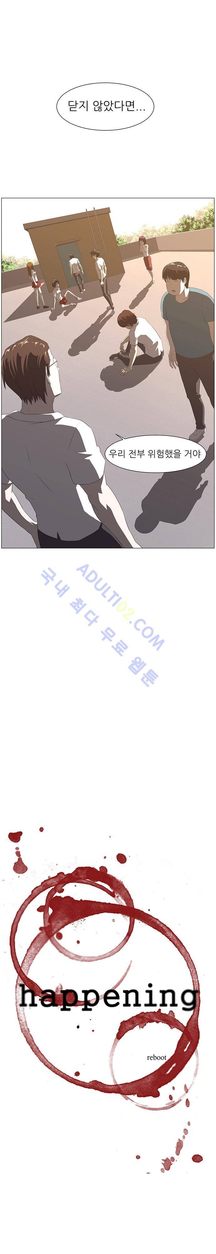해프닝 4화 2