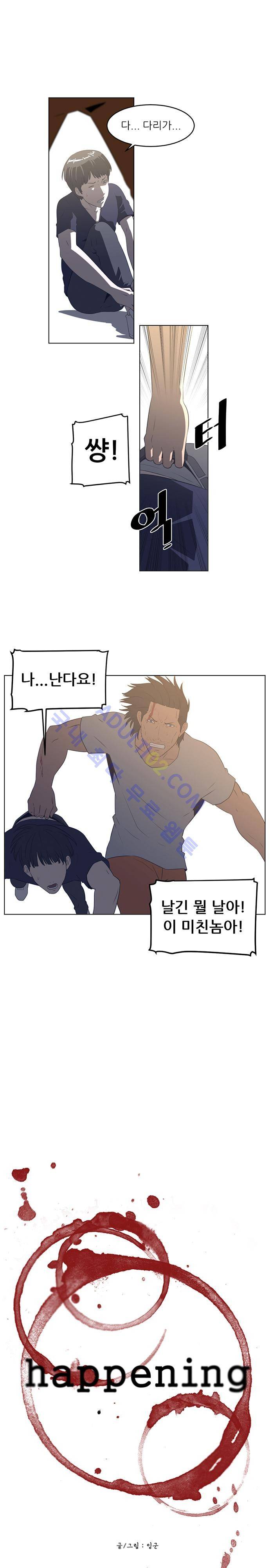 해프닝 22화 2