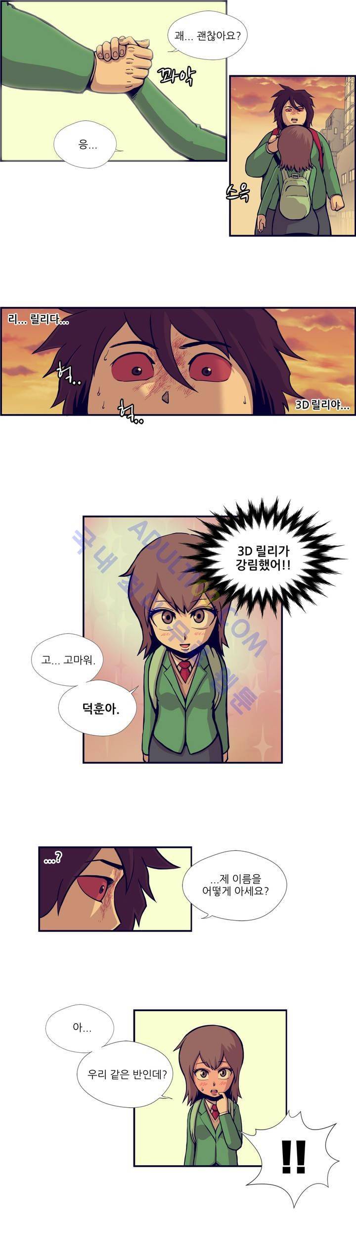 찐따들의 제국 6화 2