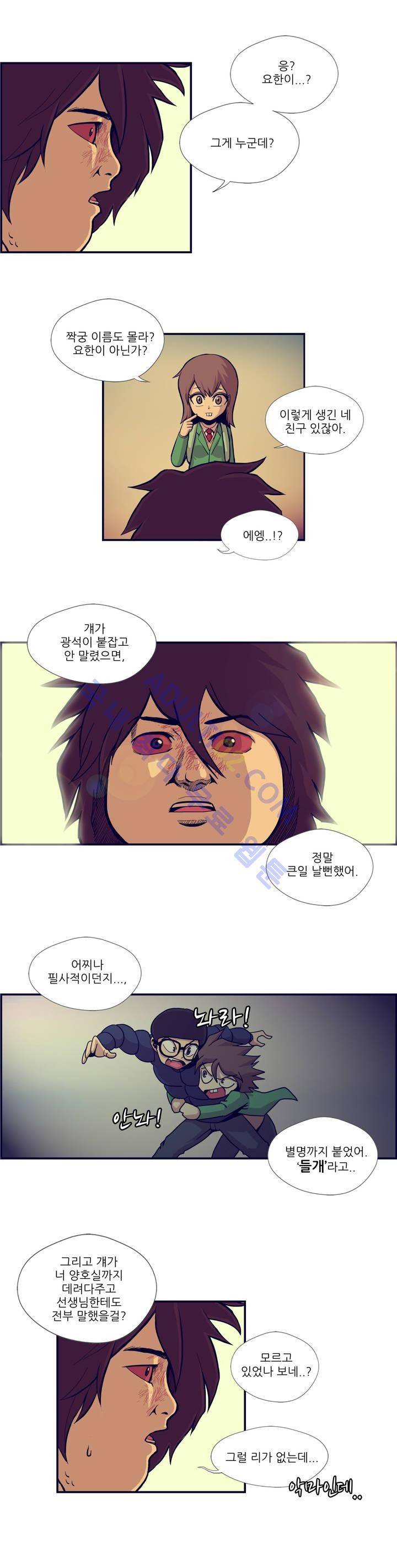 찐따들의 제국 6화 4