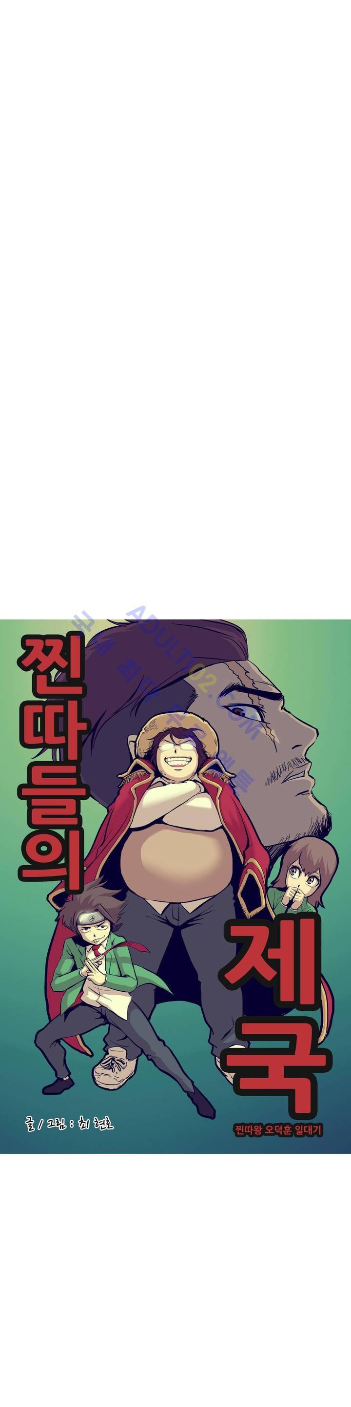 찐따들의 제국 6화 6