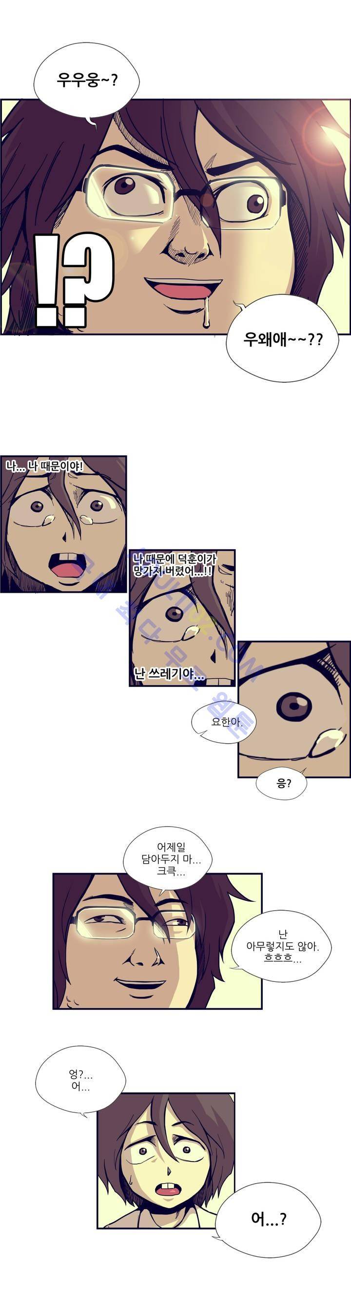 찐따들의 제국 6화 8