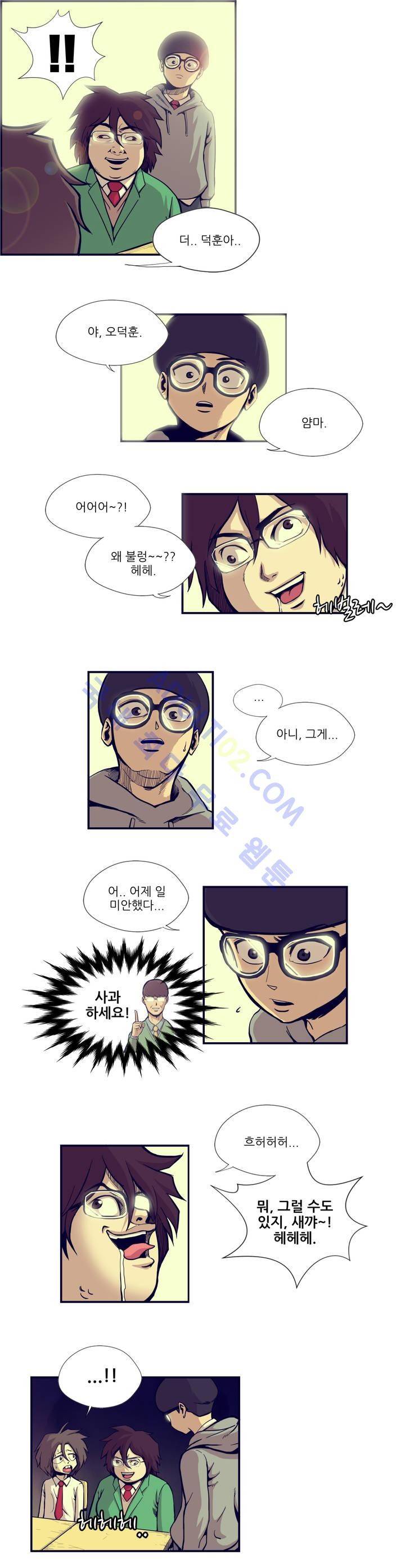 찐따들의 제국 6화 9