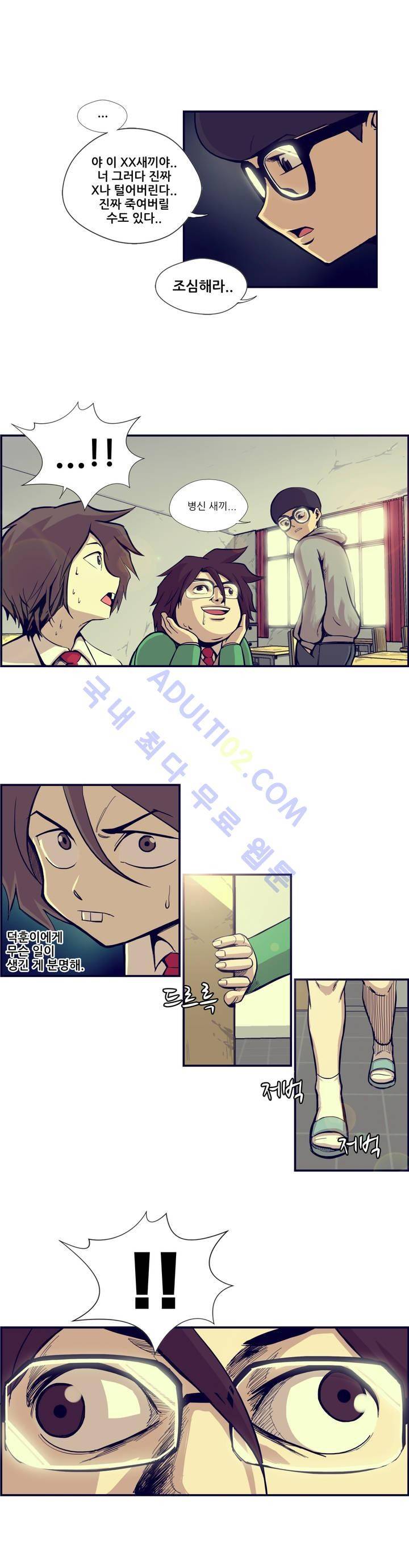 찐따들의 제국 6화 10