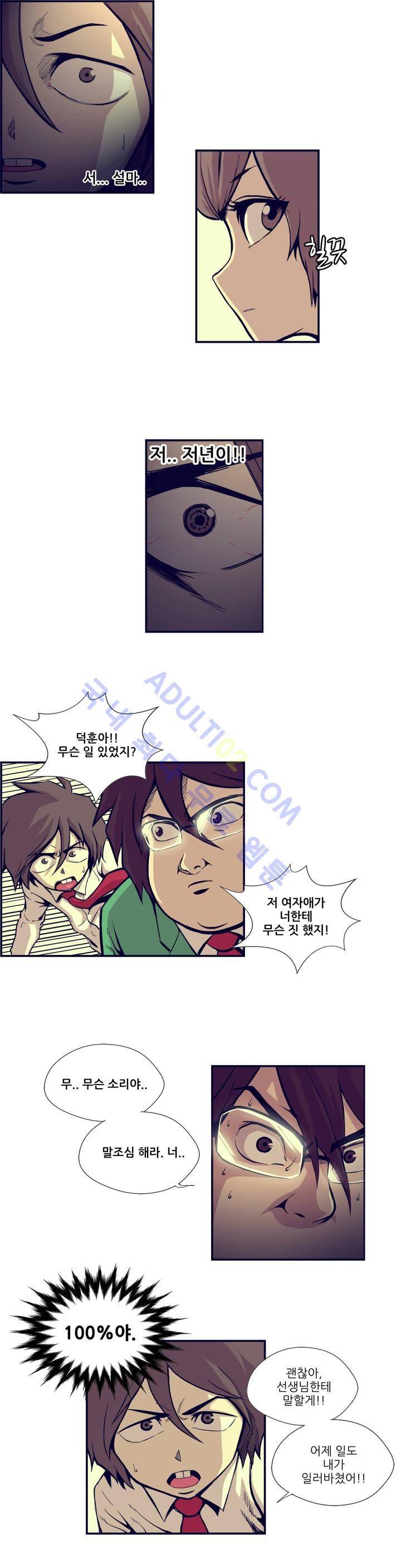 찐따들의 제국 6화 12