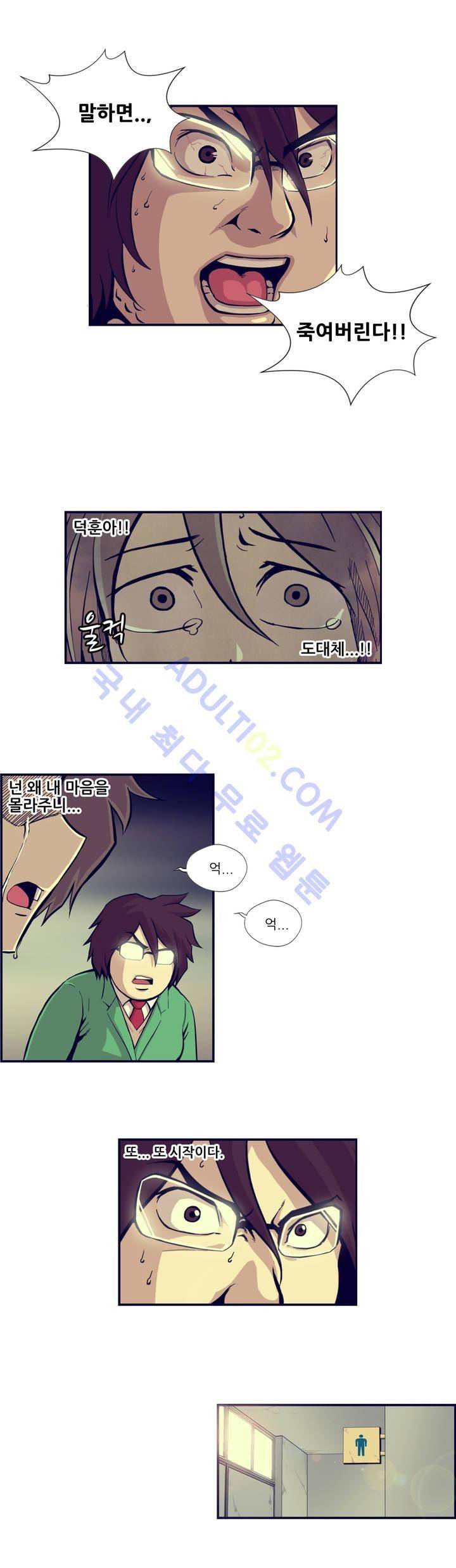 찐따들의 제국 6화 13