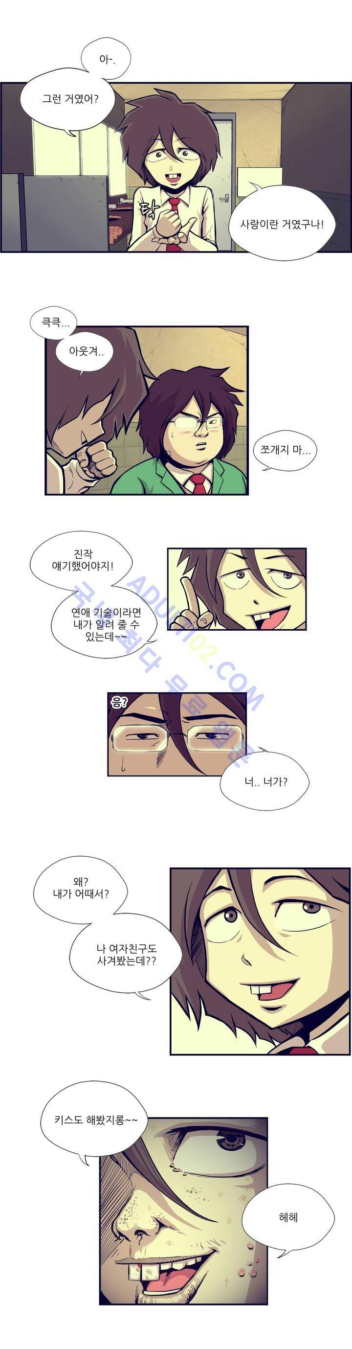 찐따들의 제국 6화 14