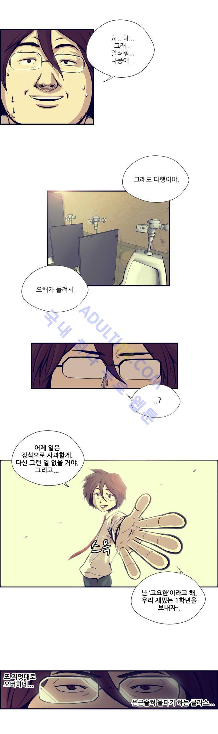 찐따들의 제국 6화 15