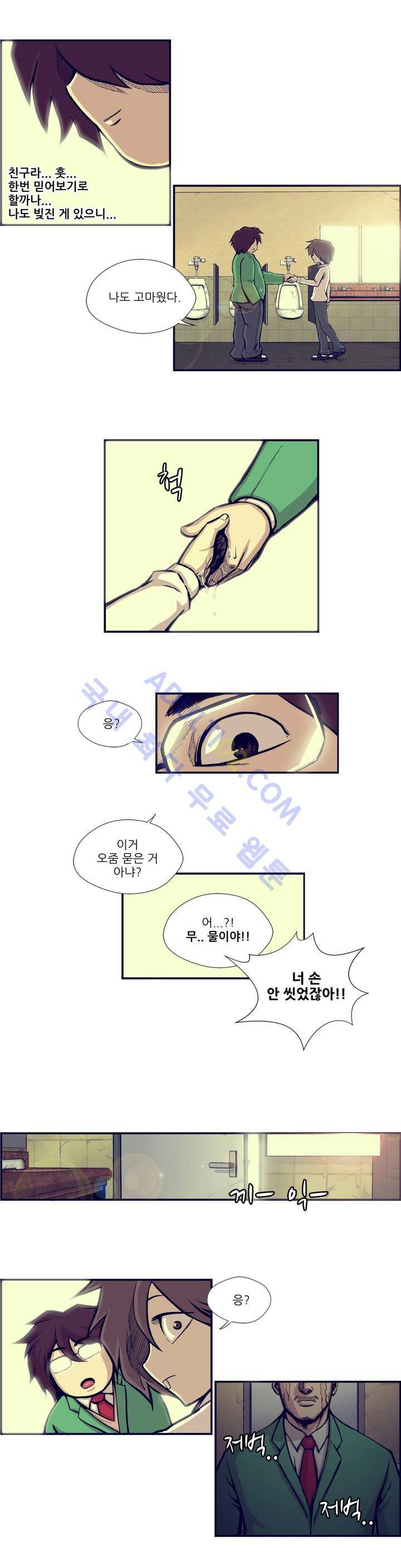 찐따들의 제국 6화 16