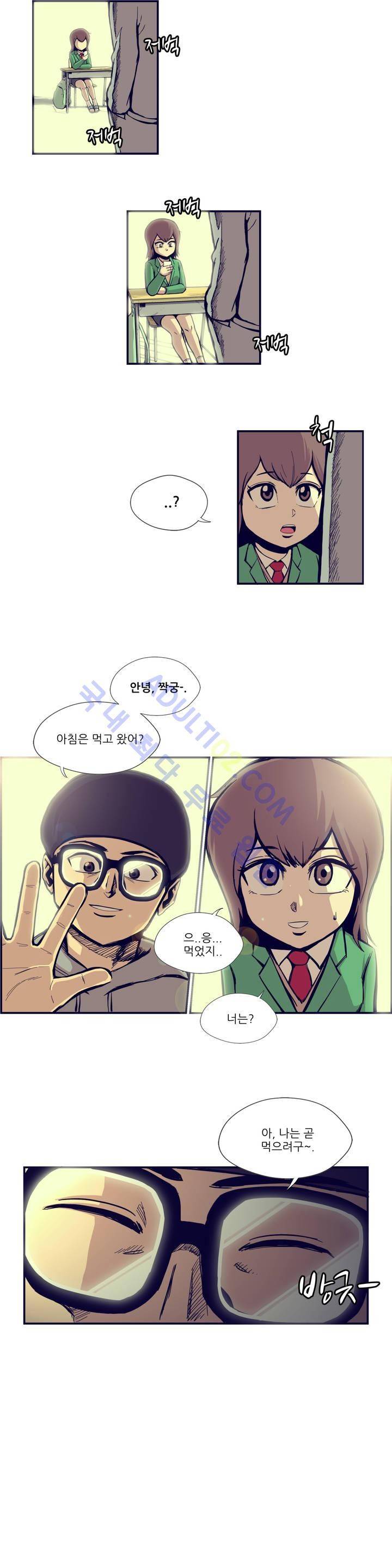찐따들의 제국 6화 19