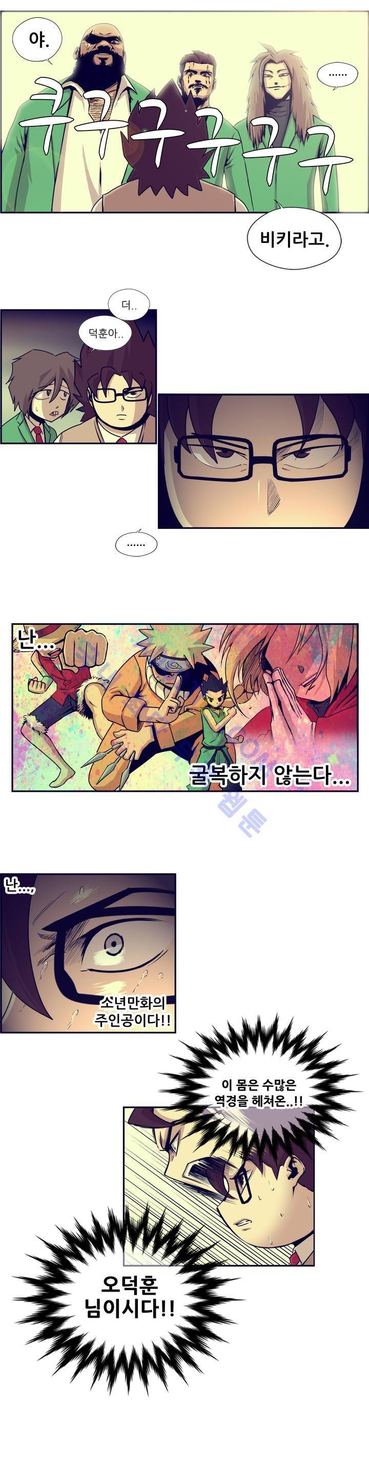 찐따들의 제국 16화 2