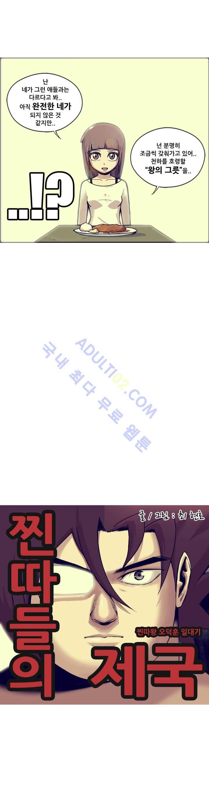 찐따들의 제국 25화 1