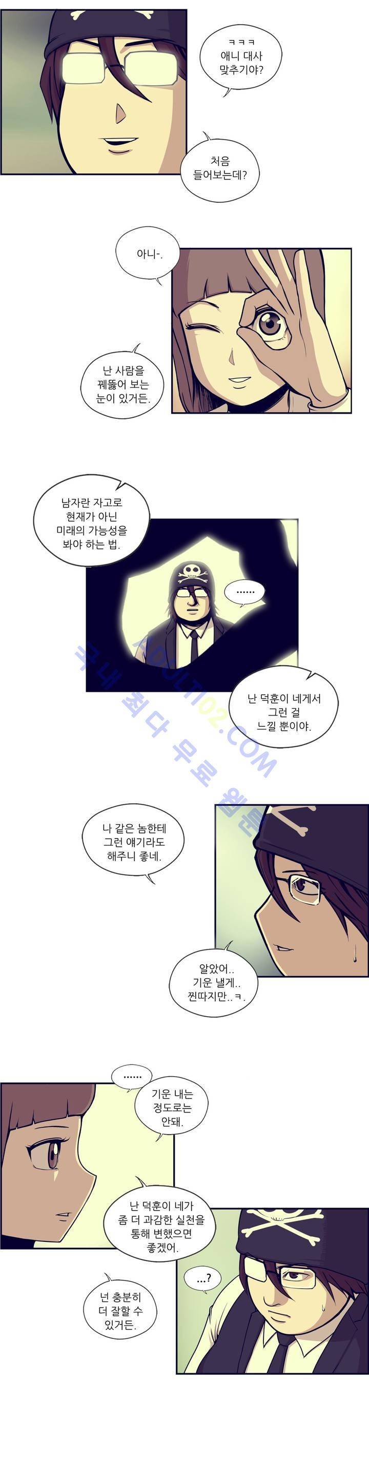 찐따들의 제국 25화 2
