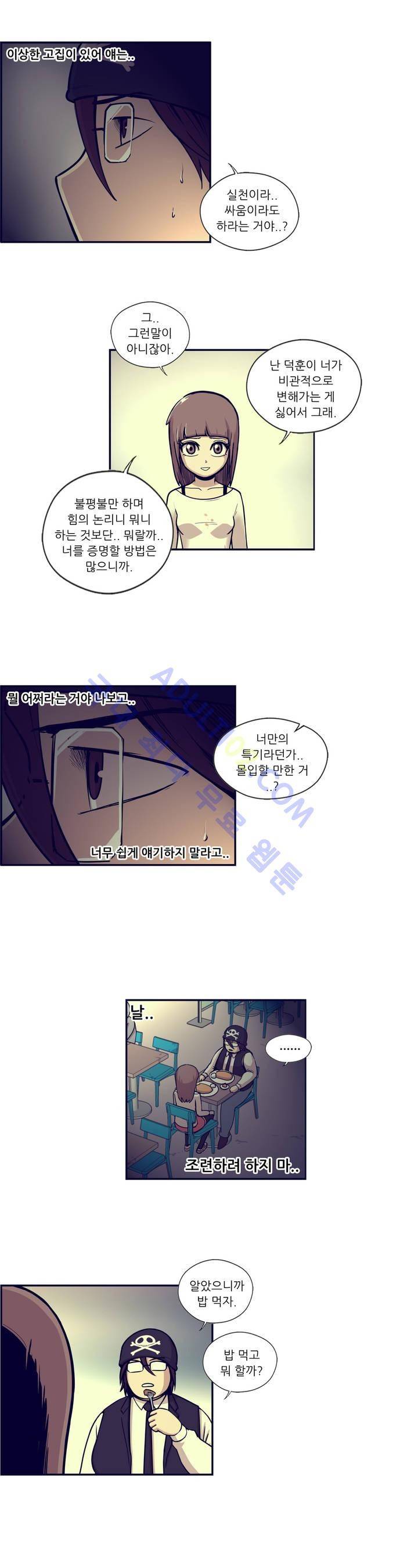 찐따들의 제국 25화 3