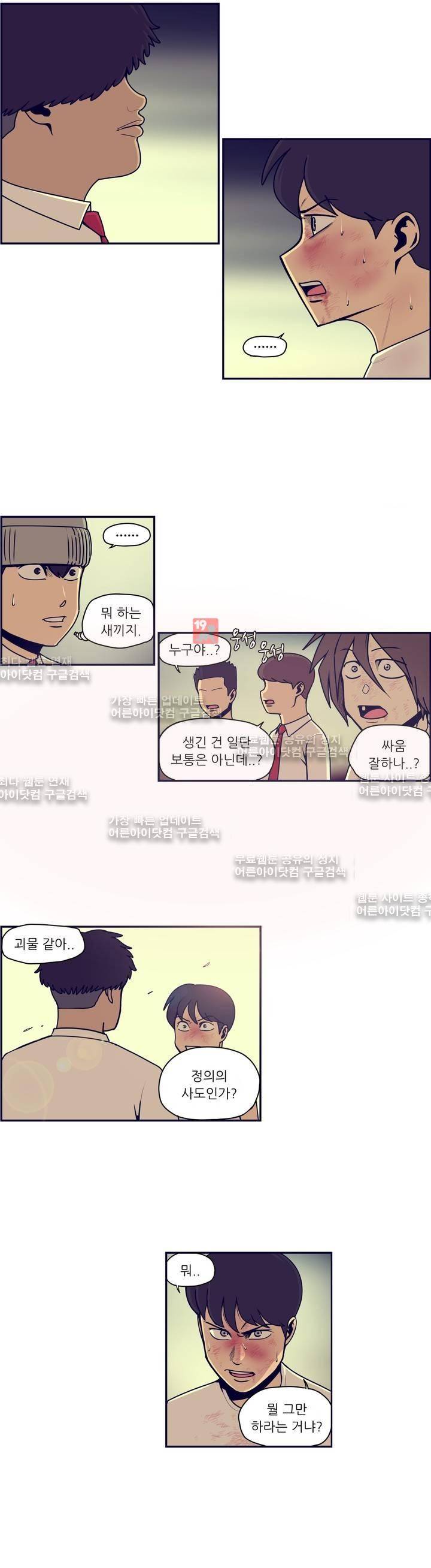찐따들의 제국 35화 1