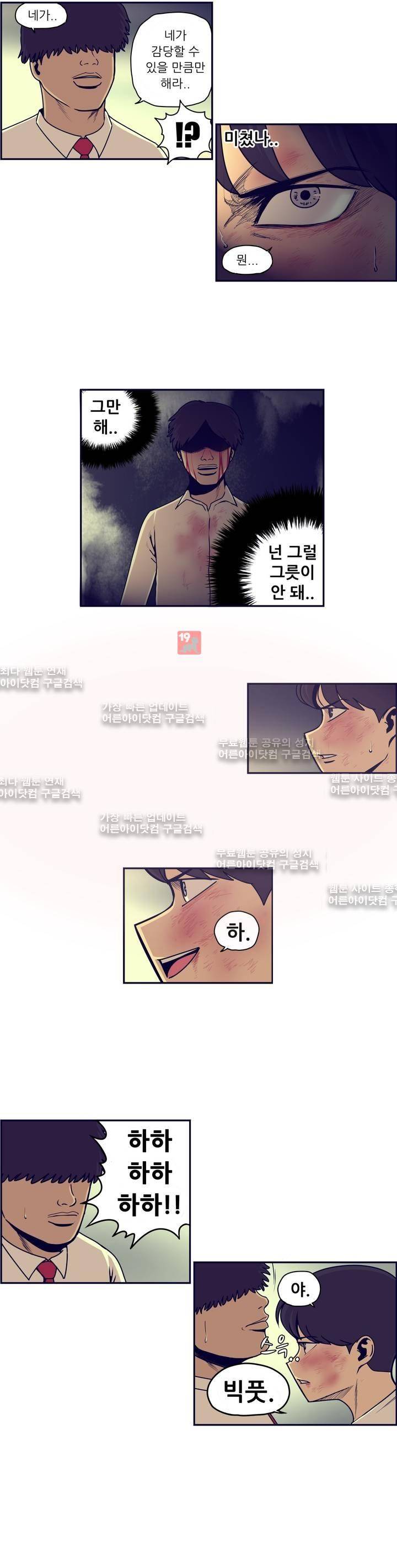 찐따들의 제국 35화 2