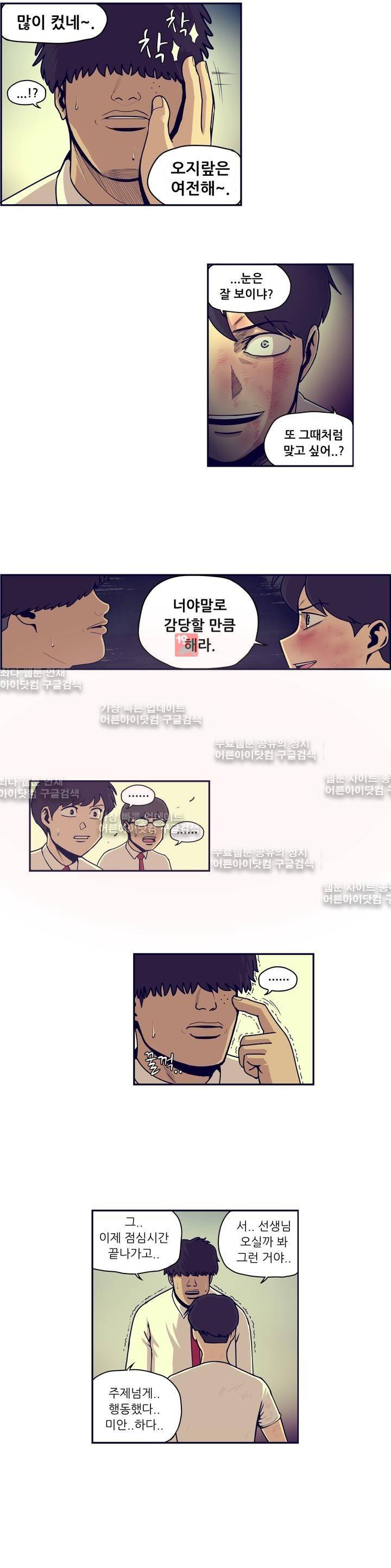 찐따들의 제국 35화 3