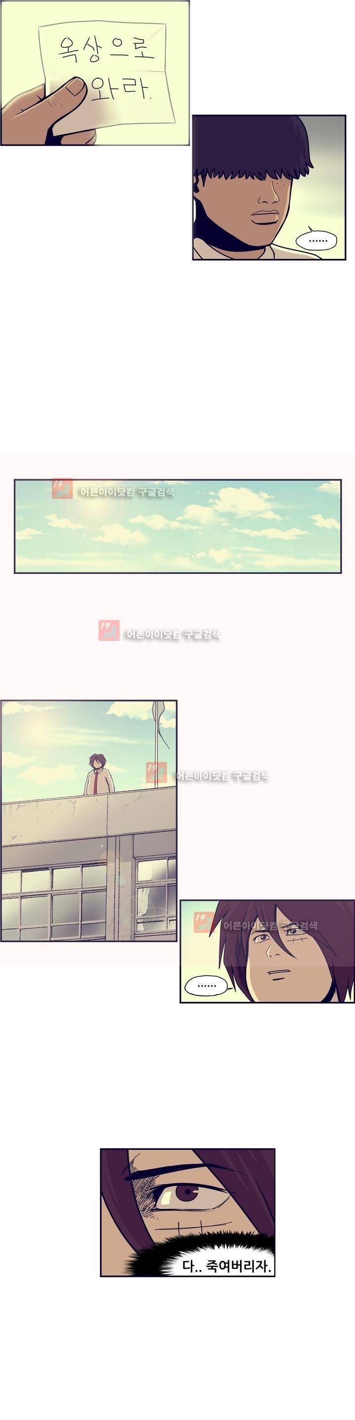 찐따들의 제국 44화 1