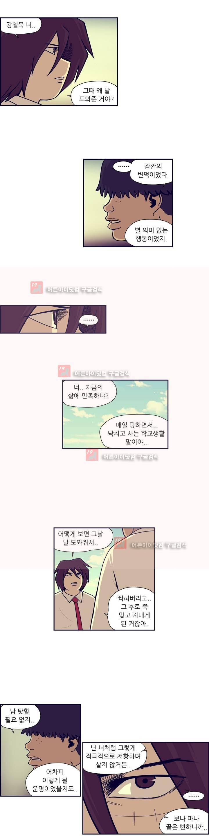 찐따들의 제국 44화 3