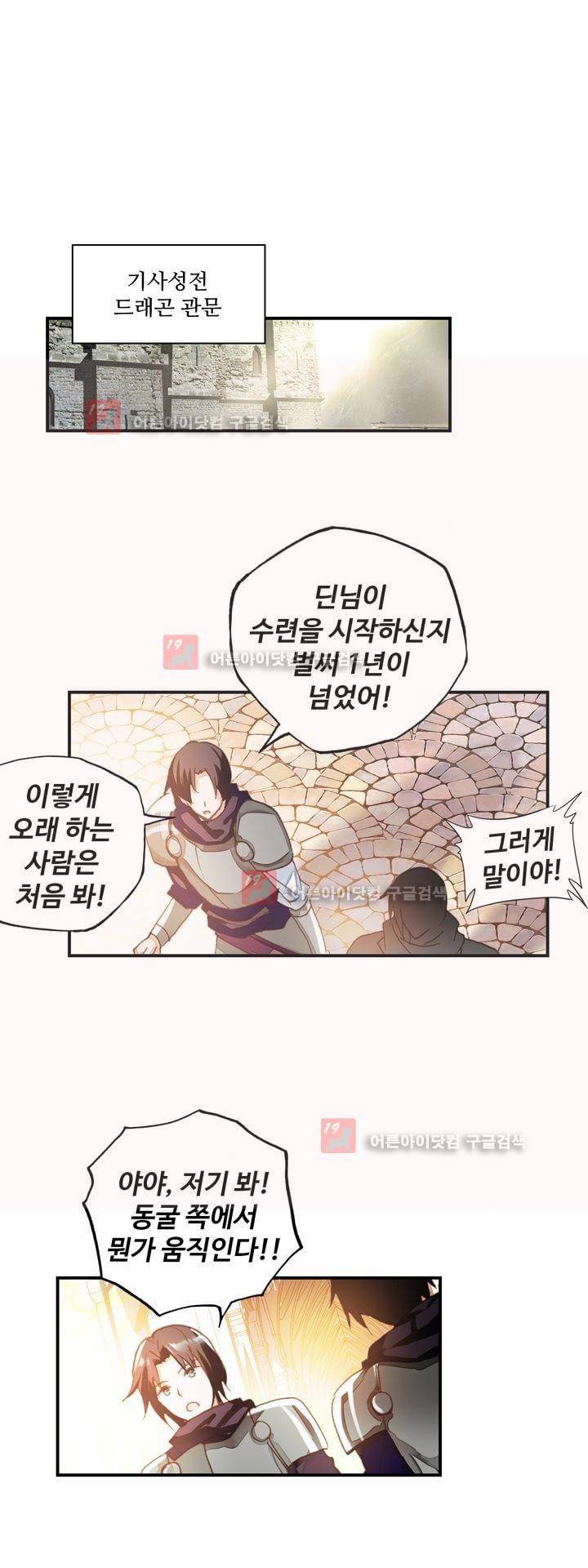 신인왕좌 155화 32