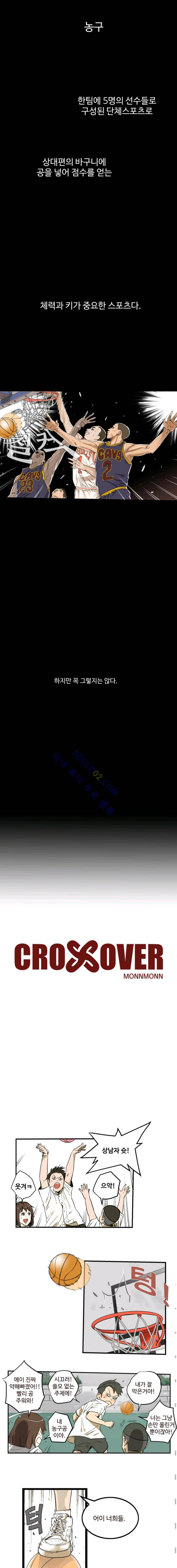 크로스오버 1화 1