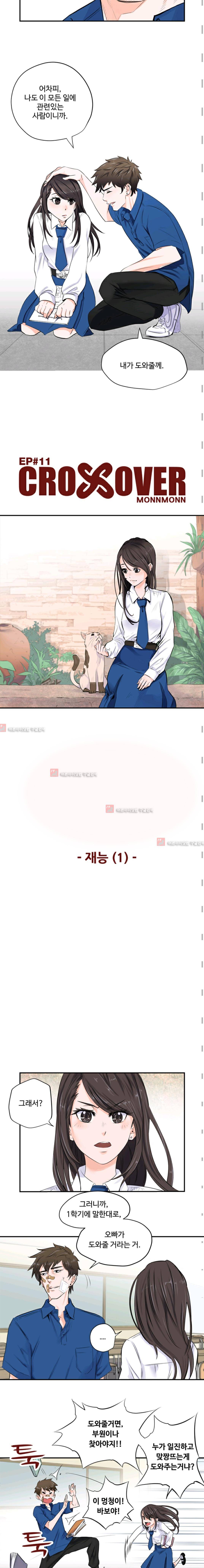 크로스오버 11화 2