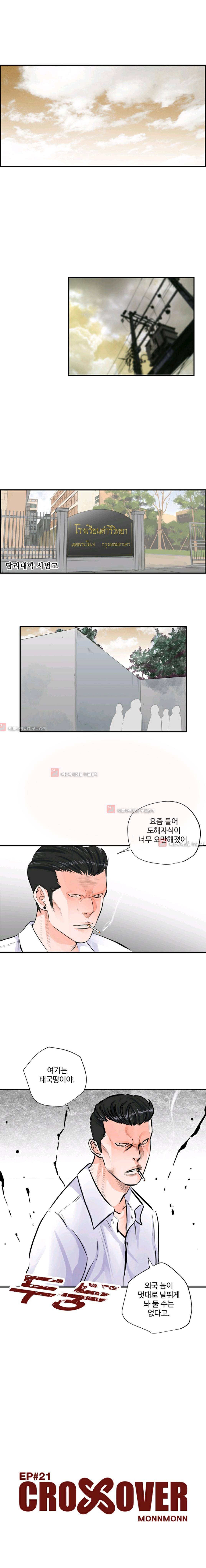 크로스오버 21화 1