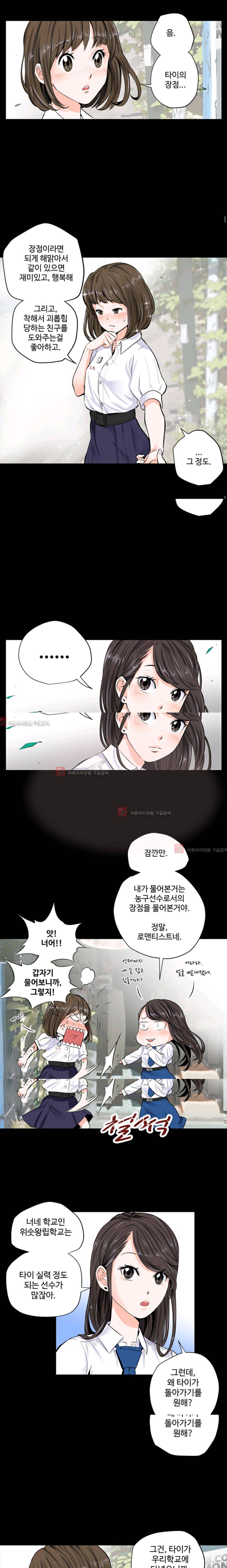크로스오버 21화 4