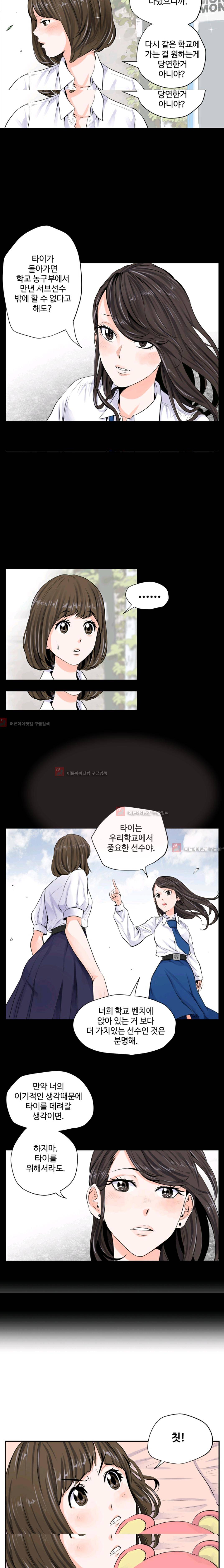 크로스오버 21화 5