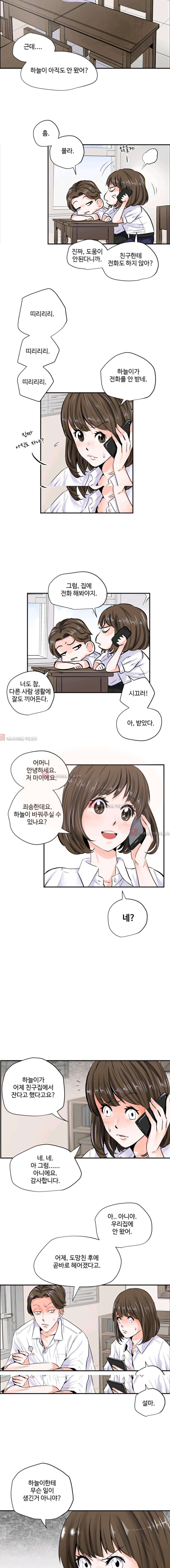 크로스오버 21화 8