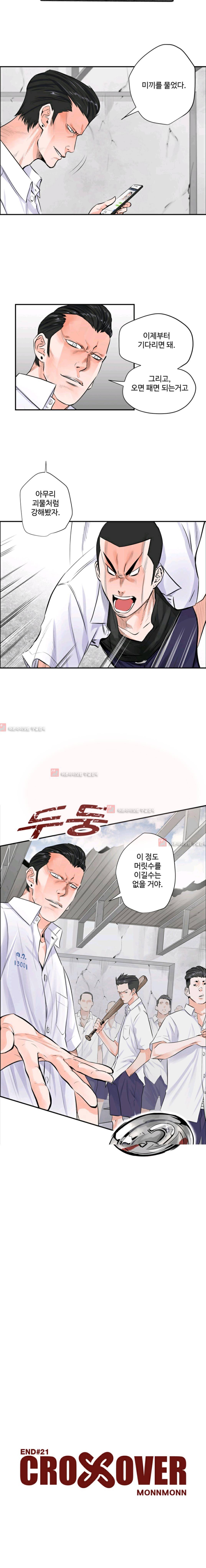 크로스오버 21화 11