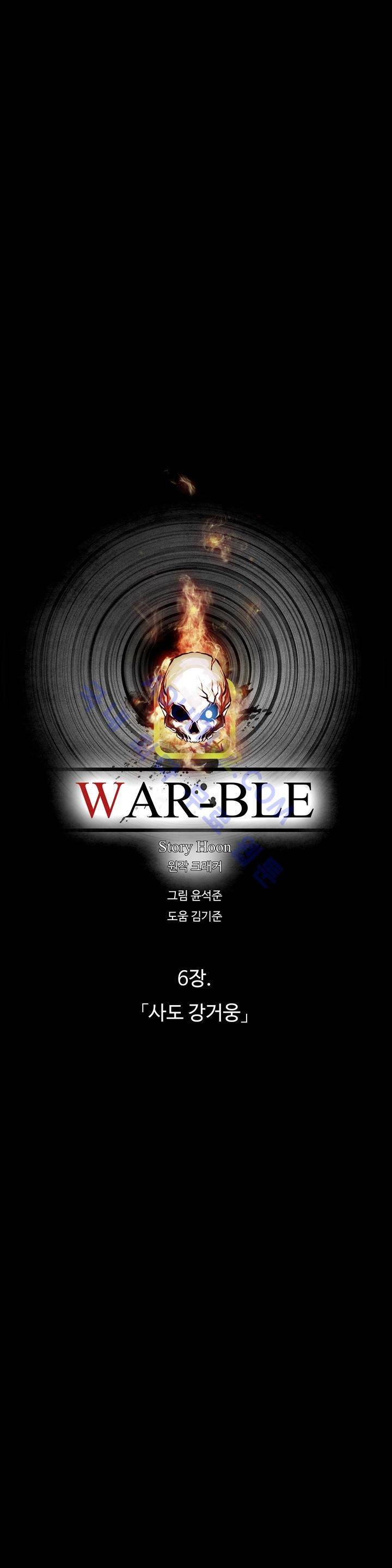 워블 19화 5