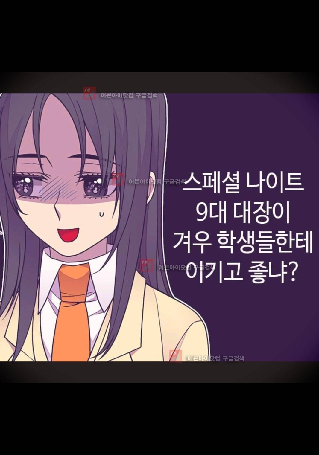 왕의 딸로 태어났다고 합니다 79화 8