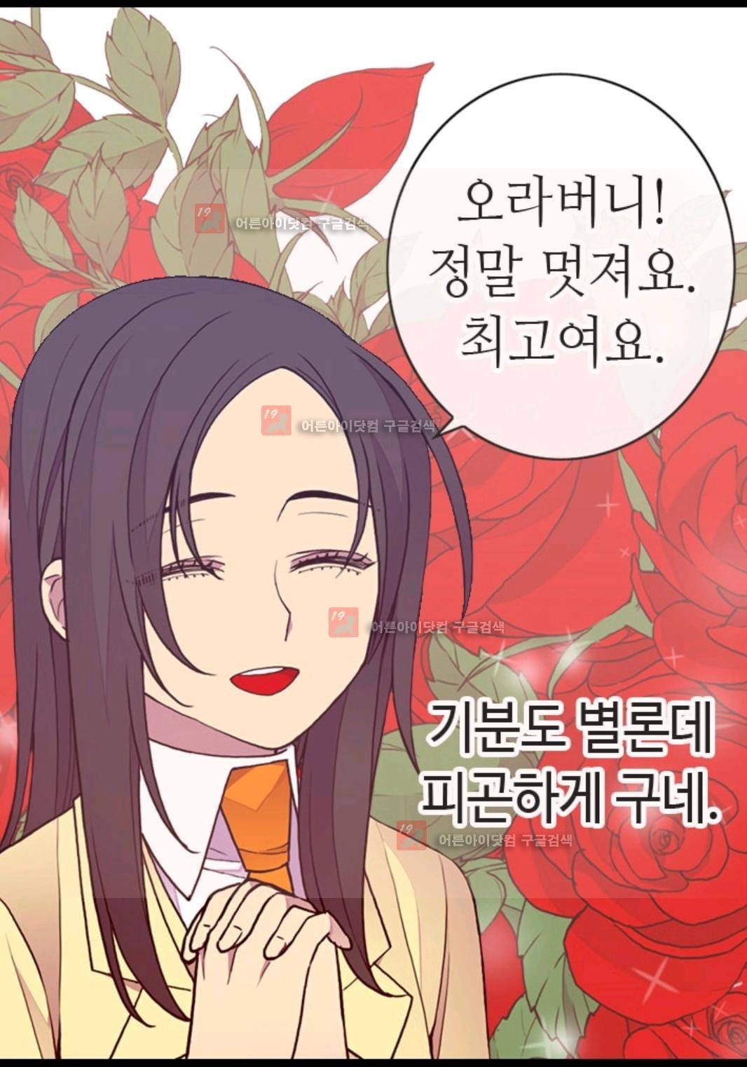왕의 딸로 태어났다고 합니다 79화 9