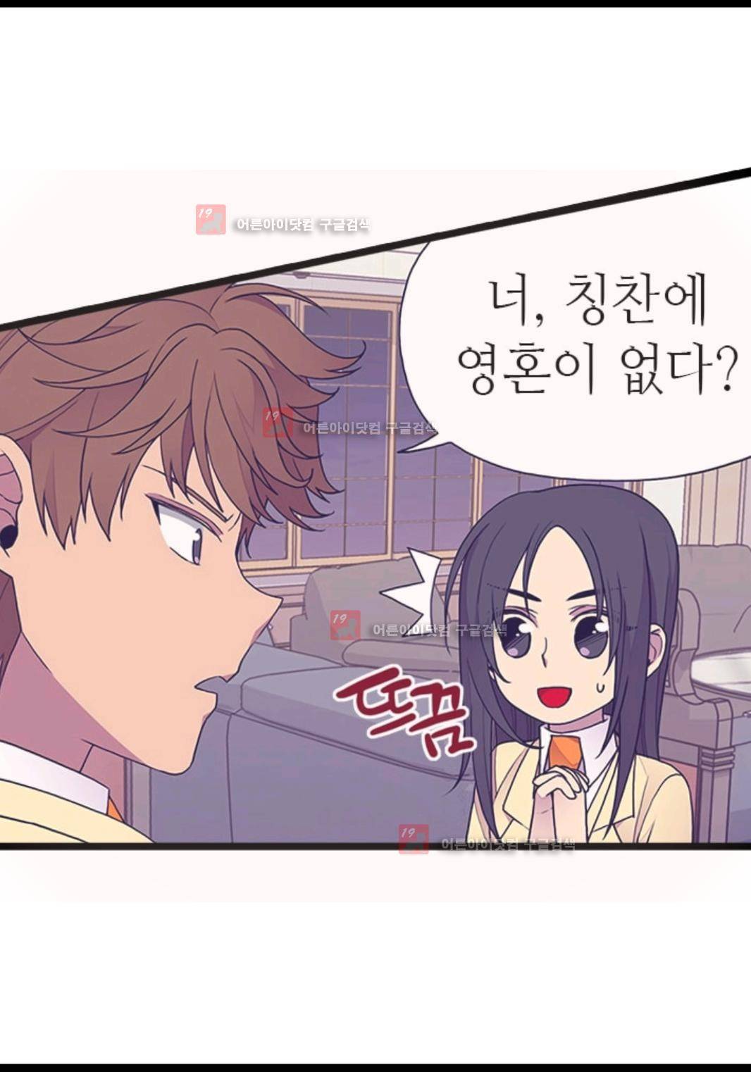 왕의 딸로 태어났다고 합니다 79화 11