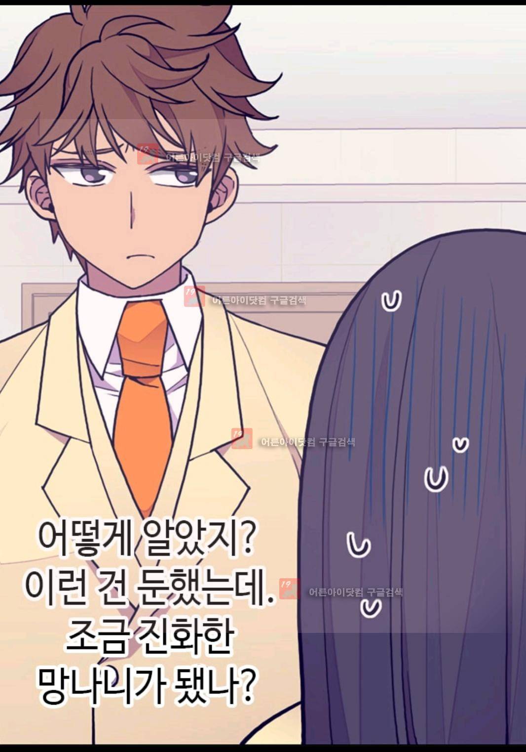 왕의 딸로 태어났다고 합니다 79화 12